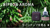 NIPPON AROMA
